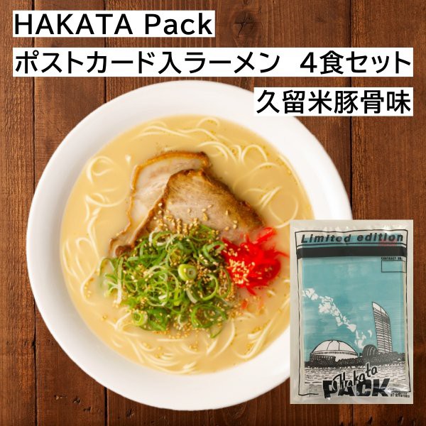 モンドが描いた福岡の風景画ポストカード付きラーメン発売！ : モンド