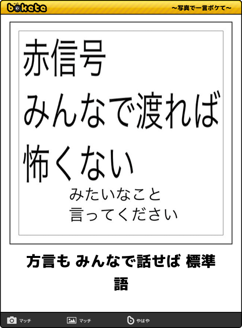 方言も オモロなボケて集