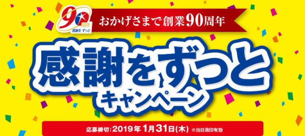 伊藤ハム 応募者全員に全国共通おこめ券がもらえる おかげさまで創業90周年 感謝をずっとキャンペーン 買い得