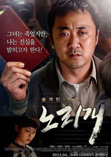 韓国芸能界の性接待に迫った映画 ノリゲ が公開 韓国の楽しみ方