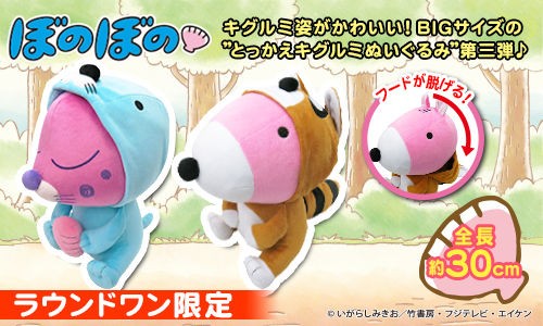 新商品情報（プライズ・アミューズメント景品）&ぼのぼのくん来場情報