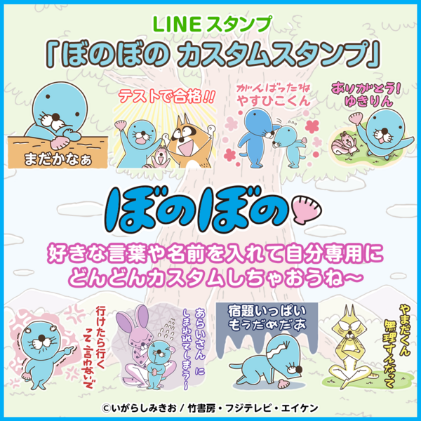 ぼのぼの がカスタムスタンプになって登場 ぼのぼの最新情報