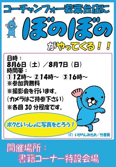 ぼのぼのくん来場情報 東京 若葉台 ぼのぼの最新情報