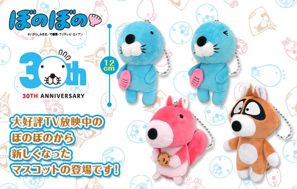 新商品情報（プライズ/ぬいぐるみ・マスコットBC） : ぼのぼの最新情報