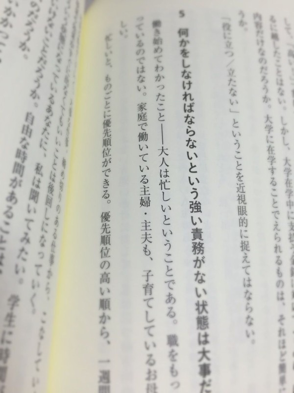 いま 大学で何が起こっているのか 著者 名古屋大学大学院の准教授日々先生 卒業しても愛校家 大学情報サイト 盆栽