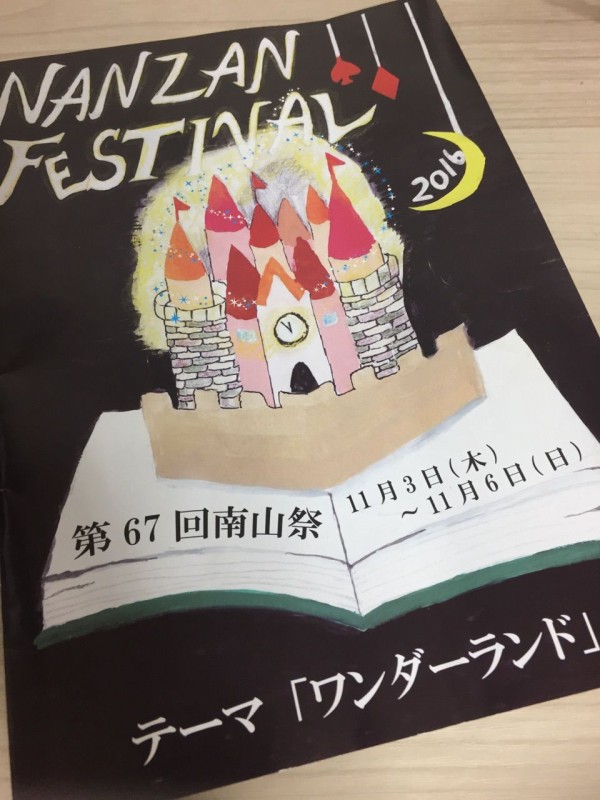 テーマはワンダーランド 第67回 南山祭開催しました 南山大学 卒業しても愛校家 大学情報サイト 盆栽