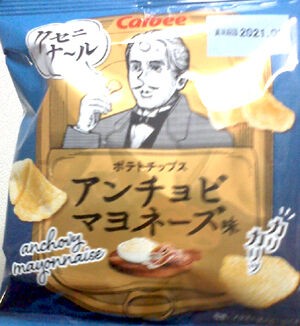 カルビー ポテトチップス アンチョビマヨネーズ味 なんとなく本とか酒とかのblog カルビー ポテトチップス アンチョビマヨネーズ味 なんとなく本とか酒とかのblog