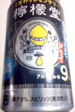 コカ コーラ 檸檬堂 カミソリレモン ドライ なんとなく本とか酒とかのblog