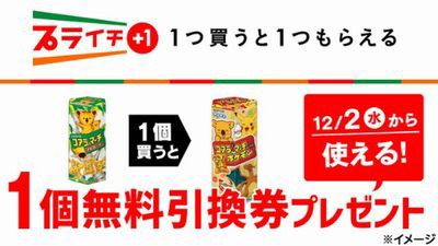 セブンイレブン 無料引換券 コアラのマーチ チョコレート を購入すると コアラとマーチ ポケモン チーズケーキ 無料引換券プレゼント 12 01まで お得お得ドットコム Com