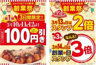 築地銀だこ 創業祭 100円割引 スタンプ2倍 3倍 21 03 10 03 14 お得お得ドットコム Com