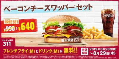 バーガーキング セット割引クーポン 2種のワッパーセット割引クーポン 19 08 29まで お得お得ドットコム Com バーガーキング セット割引クーポン 2種のワッパーセット割引クーポン 19 08 29まで お得お得ドットコム Com