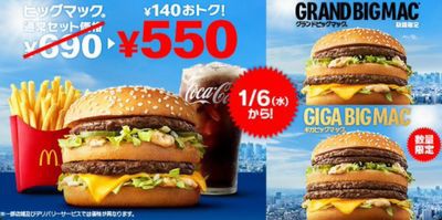 マクドナルド ビックスマイル ビックマックセットがお得 2021 01 06 01 19 お得お得ドットコム 01090109 Com