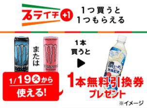 セブンイレブン 無料引換券 対象の モンスター を買うと 濃いめのカルピス 無料引換券プレゼント 21 01 18まで お得お得ドットコム Com