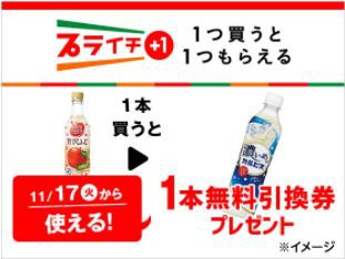 セブンイレブン 無料引換券 カルピスソーダ 贅沢ふじ を買うと 濃いめのカルピス 無料引換券プレゼント 11 16まで お得お得ドットコム Com