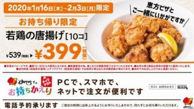 ガスト お持ち帰り限定 若鶏の唐揚げ 10個 が399円 税抜 02 03まで お得お得ドットコム Com