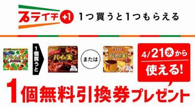 セブンイレブン 無料引換券 ロッテ パイの実を購入で 対象の無料引換券プレゼント 21 04 まで お得お得ドットコム Com