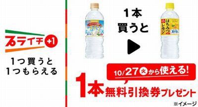 セブンイレブン 無料引換券 ヨーグリーナ 天然水 を買うと はちみつレモン 天然水 無料引換券プレゼント 10 26まで お得お得ドットコム Com