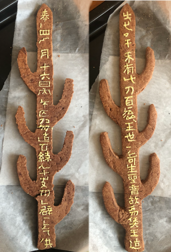 七支刀クッキーを作る : 唐沢ジャンボリー