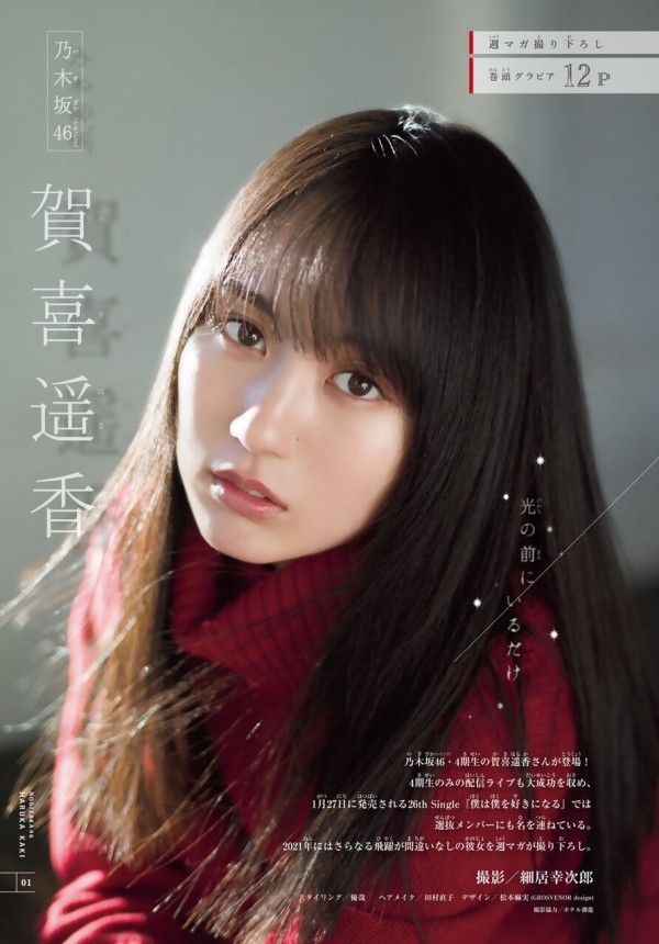 賀喜遥香ディープフェイク