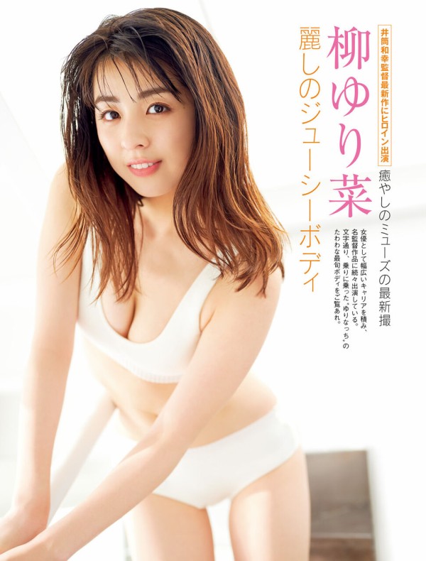 6 5追加 Gカップグラドル柳ゆり菜ちゃんのこれは嫁にしたくなるムッチリ巨乳ボディ 水着グラビア画像 アイドル虎の穴