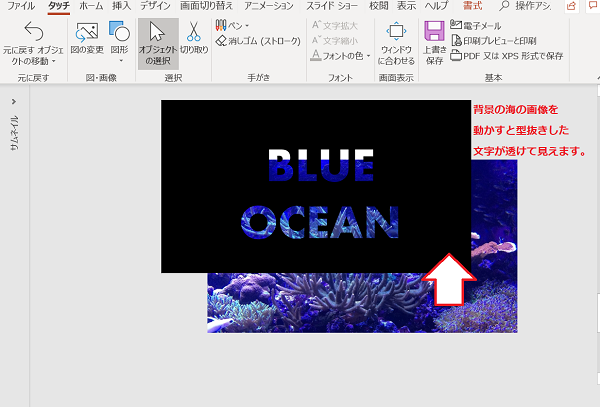 パワポで文字の型抜きをしたい パワーポイント Powerpoint の使い方 ソロソロとマーケティング