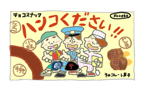 お菓子が売れる 昭和の名前マーケティング ソロソロとマーケティング