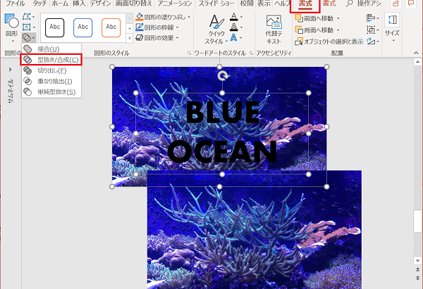 パワポで文字の型抜きをしたい パワーポイント Powerpoint の使い方 ソロソロとマーケティング