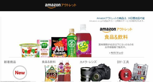 Amazon情報 これはお得 アマゾンアウトレット ソロソロとマーケティング