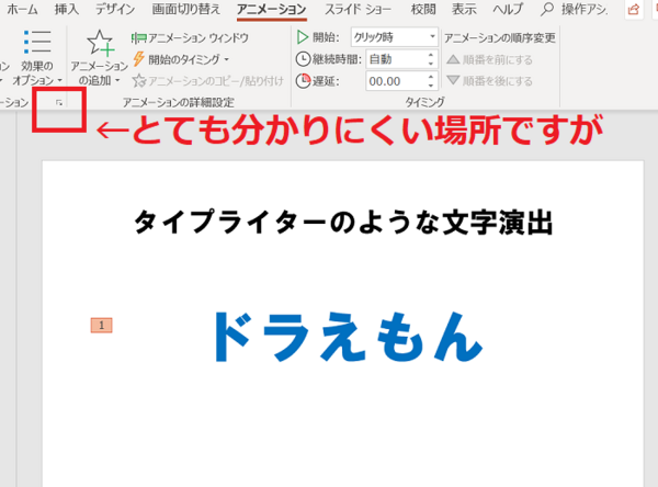 タイプライターのように文字を演出する方法 パワーポイント Powerpoint の使い方 ソロソロとマーケティング