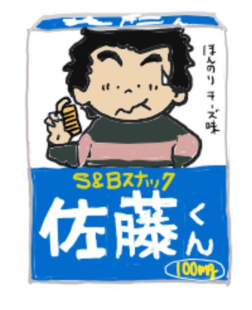 お菓子が売れる 昭和の名前マーケティング ソロソロとマーケティング