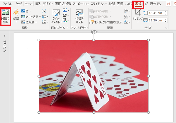 パワポで画像の背景を透明にしたい Powerpoint パワーポイント の使い方 ソロソロとマーケティング