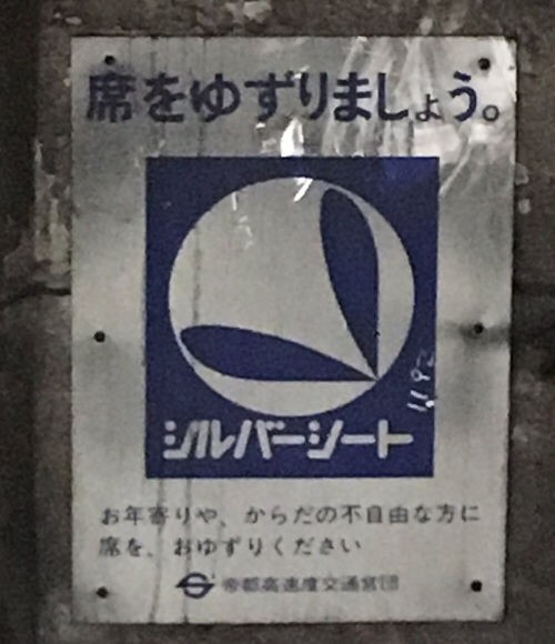鉄道 工事で古い神田駅が発掘される 帝都高速度交通営団 ってなんだ H28 7 9 S1速報