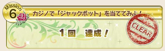 ジャックポットキター ゴルスラ会長のゴールデンミッション達成 ドラクエ10 Dqx ドラクエ10 アス通 攻略ゲームブログ アストルティア通信