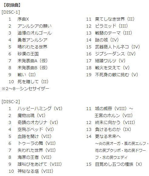 予約開始 眠れる勇者と導きの盟友サントラ 天空のオルゴール ドラクエ10 Dqx ドラクエ10 アス通 攻略ゲームブログ アストルティア通信