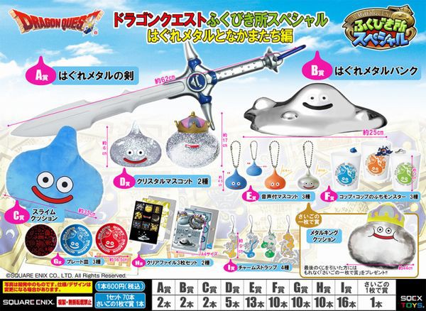 未使用】ドラゴンクエストドラクエふくびき所 ラストワン賞A賞 B