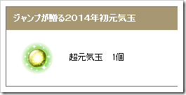 超元気玉 プレゼントの呪文 週刊少年ジャンプ14年2月24日号 ドラクエ10 Dqx ドラクエ10 アス通 攻略ゲームブログ アストルティア通信