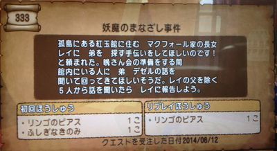 ミステリークエストの報酬は リンゴのピアス と ふしぎなきのみ ドラクエ10 Dqx ドラクエ10 アス通 攻略ゲームブログ アストルティア通信