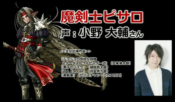 ドラクエヒーローズに魔剣士ピサロ参戦決定 声優は小野大輔 Dqh ドラクエ10 アス通 攻略ゲームブログ アストルティア通信