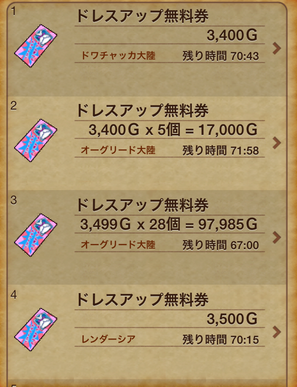 そろそろドレスアップ無料券の準備をしておきましょう 妖精の姿見 ドラクエ10 Dqx ドラクエ10 アス通 攻略ゲームブログ アストルティア通信