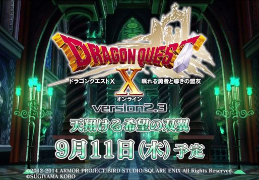 バージョン2 3前期後期最新情報まとめ ドラクエ10 Dqx ドラクエ10 アス通 攻略ゲームブログ アストルティア通信