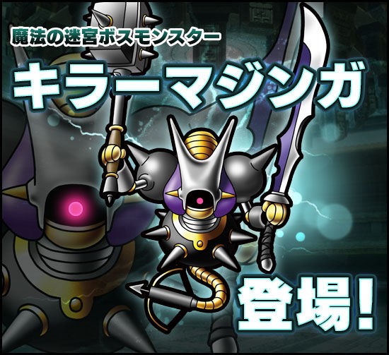 キラーマジンガを安定して倒せる方法 パラ魔賢僧構成 ドラクエ10 Dqx ドラクエ10 アス通 攻略ゲームブログ アストルティア通信