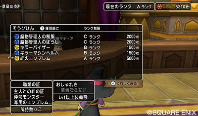 モンスターバトルロードaランク解禁 絆のエンブレムの効果と合成 ドラクエ10 Dqx ドラクエ10 アス通 攻略ゲームブログ アストルティア通信