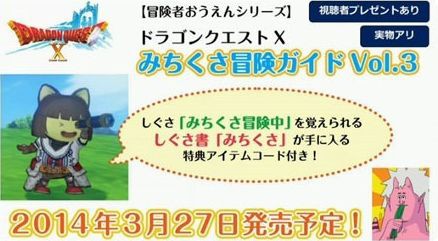 いよいよ明日発売 みちくさ冒険ガイドvol 3 ドラクエ10 Dqx ドラクエ10 アス通 攻略ゲームブログ アストルティア通信