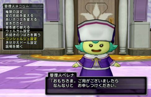 プライベートコンシェルジュの雇い方と機能 名前の付け方 ドラクエ10 Dqx ドラクエ10 アス通 攻略ゲームブログ アストルティア通信