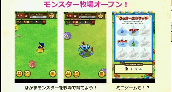 スマホ版 モンスター牧場 の遊び方 パーティー ほねつきにく入手方法 ドラクエ10 Dqx ドラクエ10 アス通 攻略ゲームブログ アストルティア通信