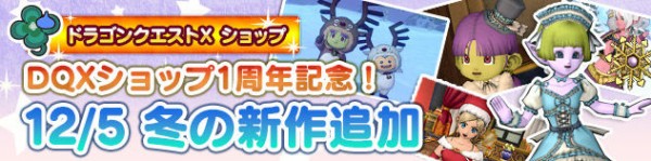 Dqxショップに冬の新作追加 フリーパスのロリータドレス等 ドラクエ10 ドラクエ10 アス通 攻略ゲームブログ アストルティア通信