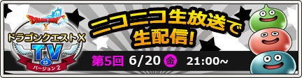 日のドラクエ10tvにガチ沼さんが出るぞ ディレクター夜話 菅沼久義 Dqx ドラクエ10 アス通 攻略ゲームブログ アストルティア通信 日のドラクエ10tvにガチ沼さんが出るぞ ディレクター夜話 菅沼久義 Dqx ドラクエ10 アス通 攻略ゲームブログ アストルティア通信