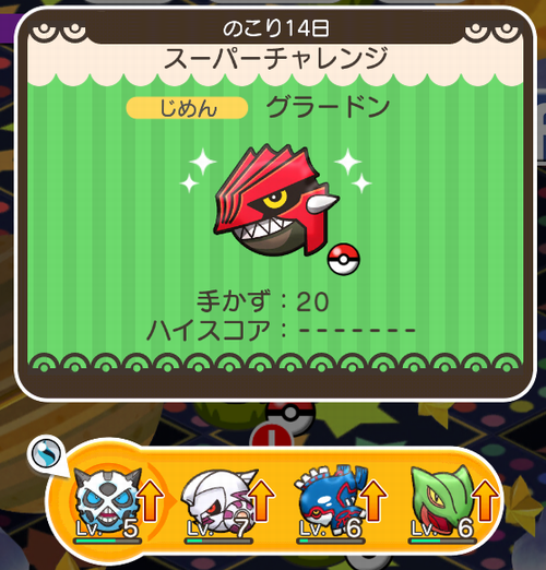 ポケとるスマホ版 ミカルゲとグラードン再来攻略 こわがらせる ゲームぐらし