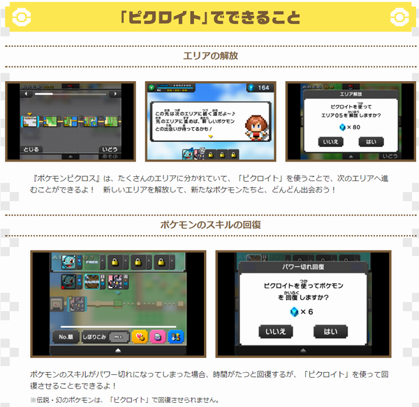 今日から3dsポケモンピクロスが無料で配信開始 ゲームぐらし