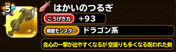 星ドラ ドラクエ2イベントで手に入る装備 はかいのつるぎ ゲームぐらし